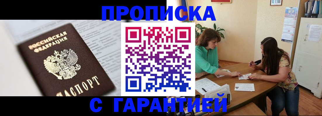 временная регистрация недорого в Нефтегорске