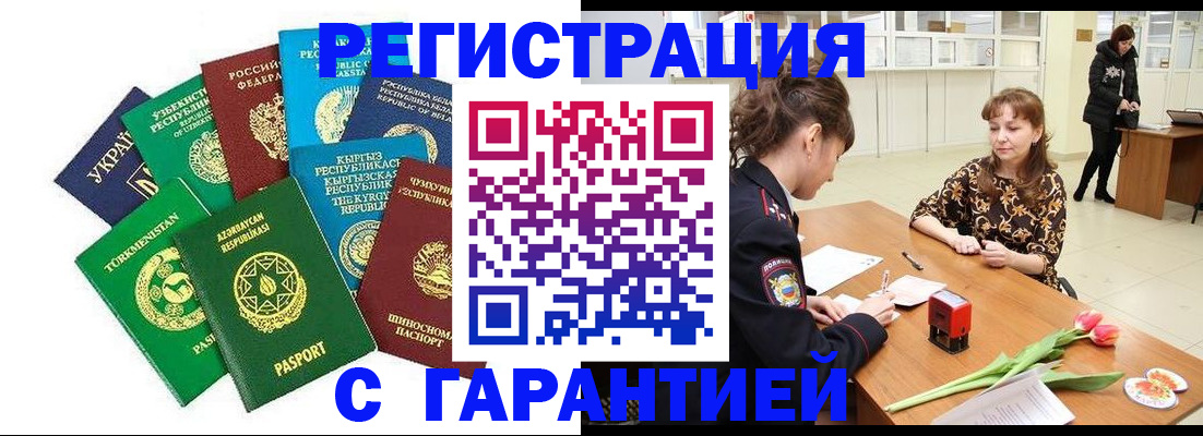 прописка законно в Нефтегорске