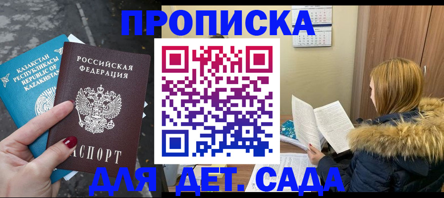 купить прописку в Нефтегорске