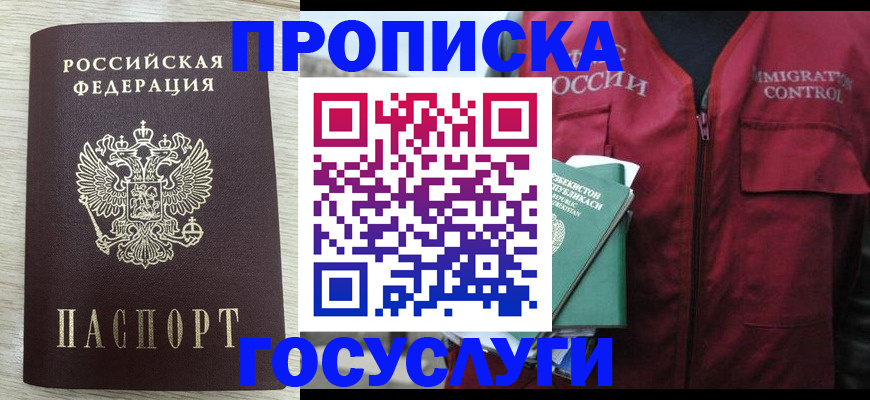 прописка от собственника в Нефтегорске